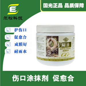 国光糊涂愈伤涂膜剂树木封口涂抹剂大树伤口愈合剂500g