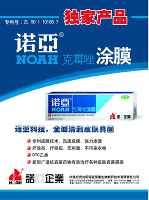 甲沟炎医药招商 涂膜科技的应用与前景