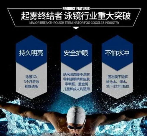 告别泳镜起雾烦恼 高科技涂膜，一涂清爽三月无忧